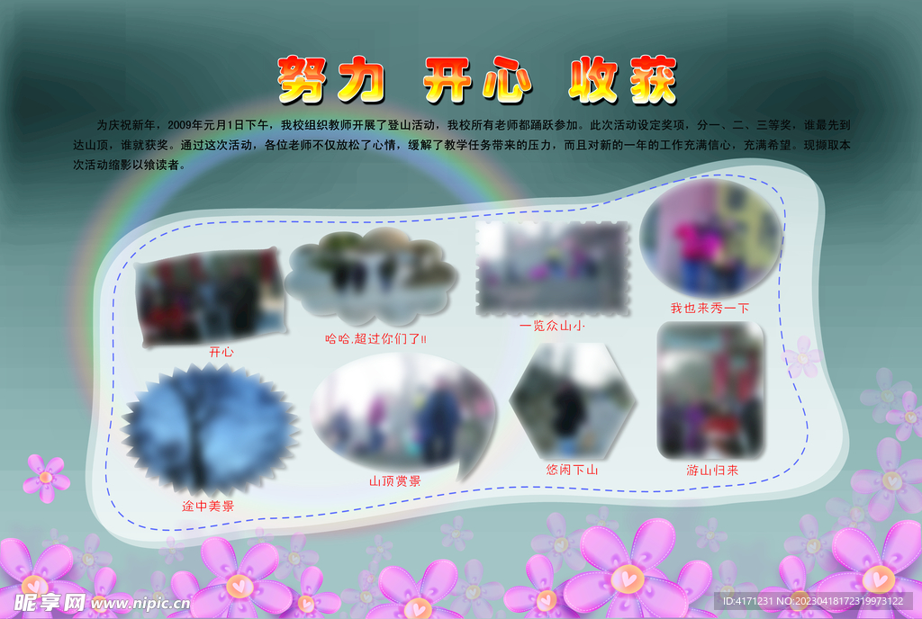 幼儿园展板 