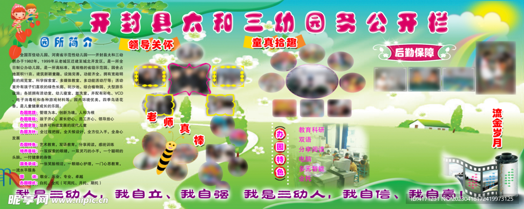 幼儿园展板 