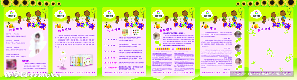 幼儿园展板 
