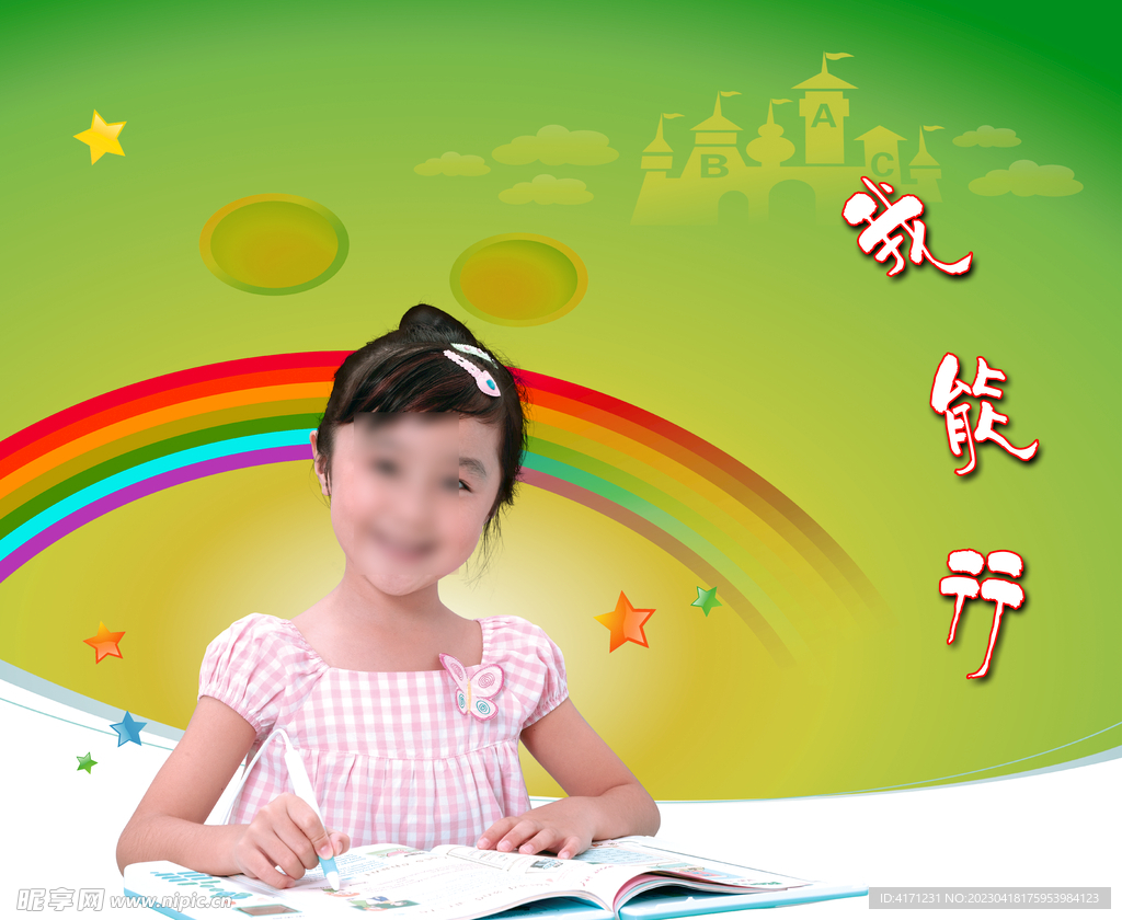 幼儿园展板