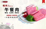 火锅米线菜品展示图午餐肉