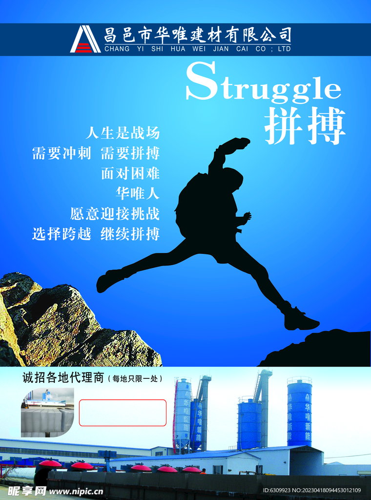 拼搏单页