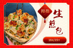 生煎包