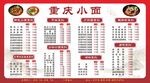 重庆小面价格表