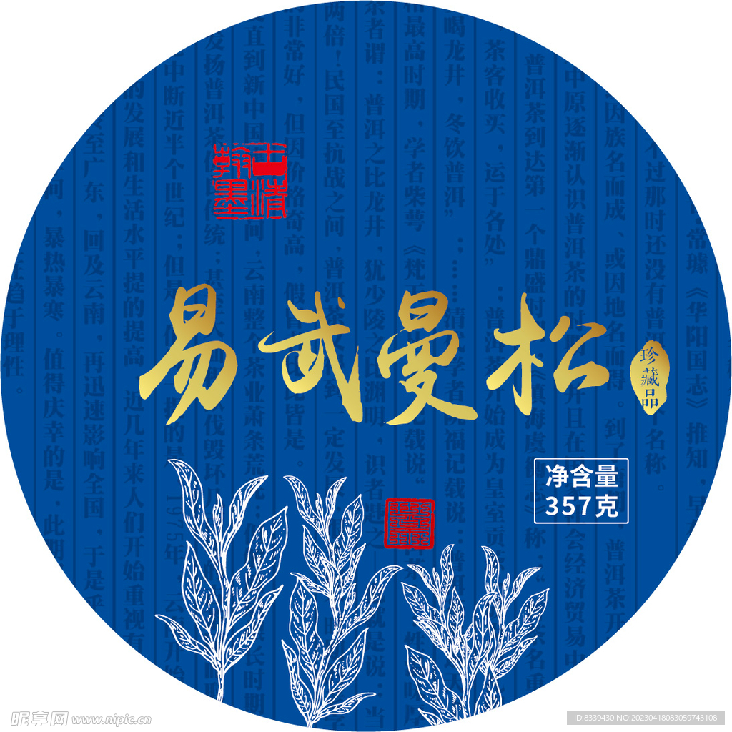 易武 曼松
