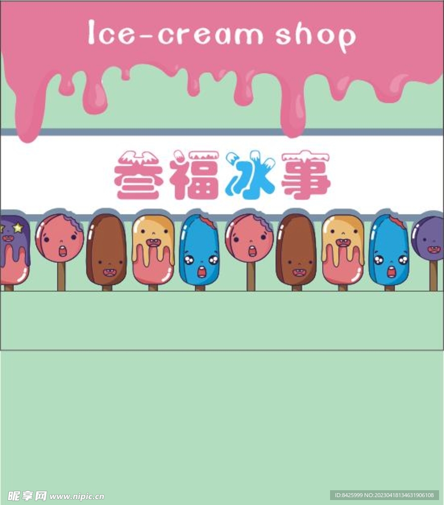 雪糕店背景墙