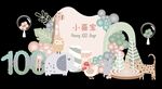 生日宴