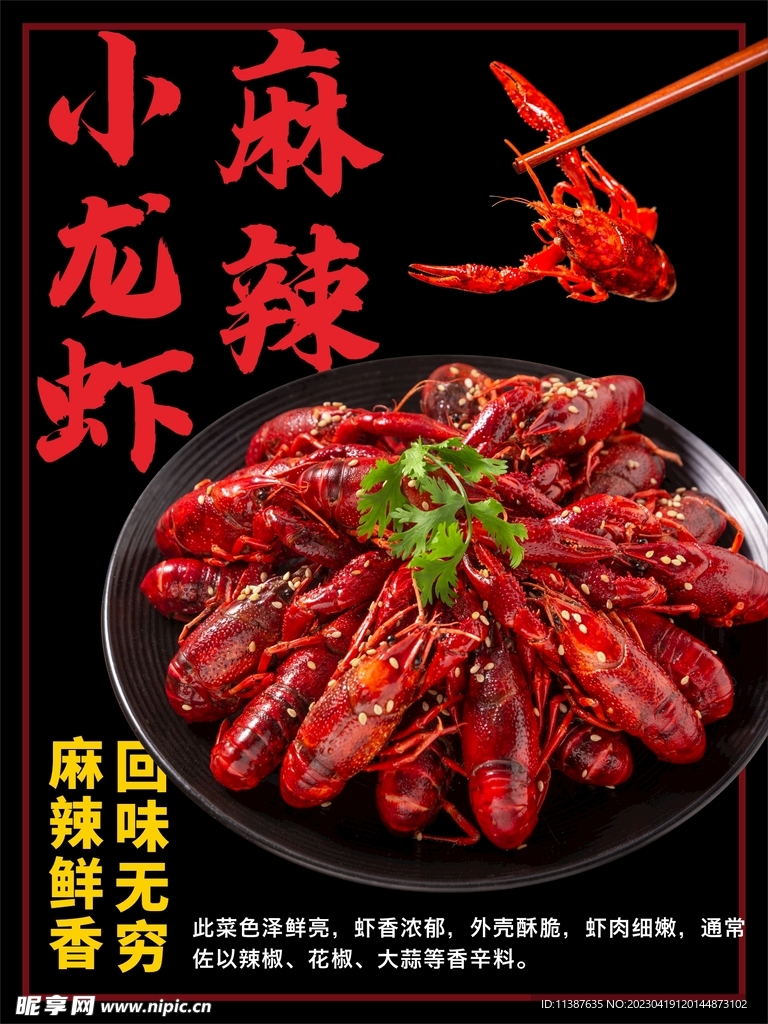 麻辣小龙虾