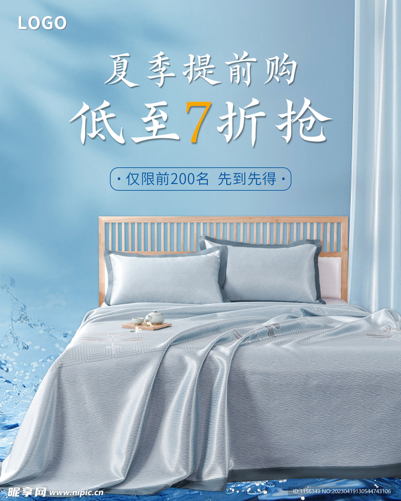 夏凉产品海报