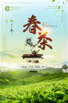 茶叶海报 