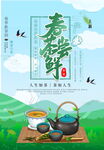 茶叶海报