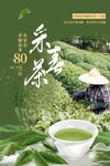 茶叶海报