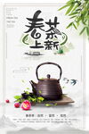 茶叶海报 