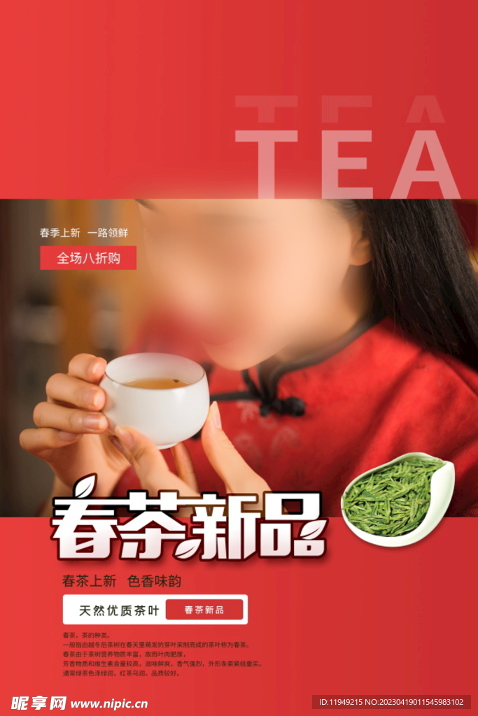 茶叶海报 
