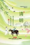 清明节 