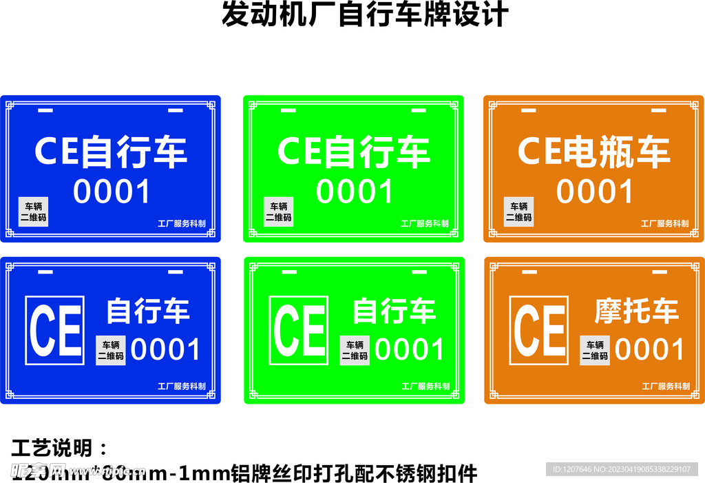 自行车牌