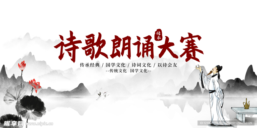 诗歌朗诵大赛