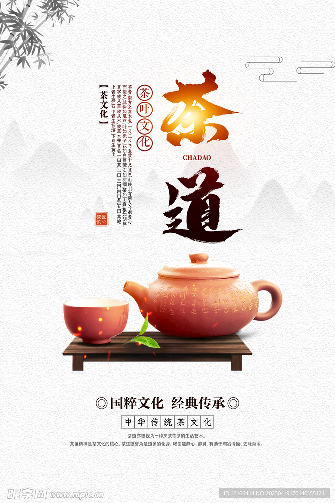 茶道