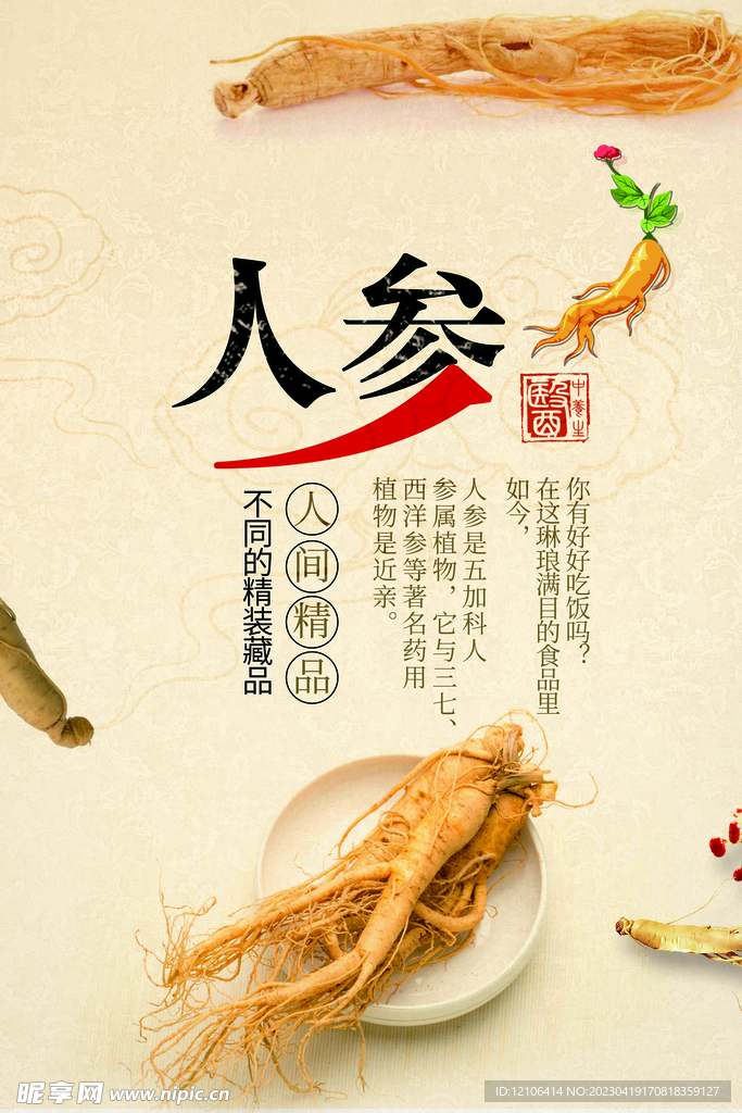 人参海报