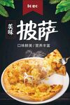 披萨