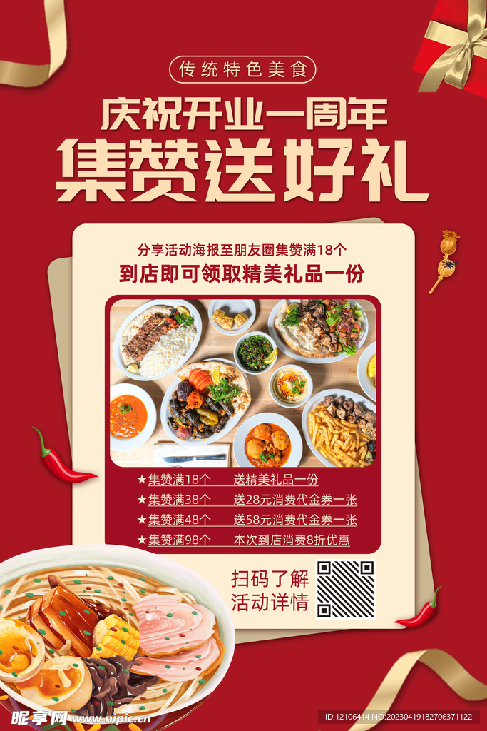 集赞送好礼