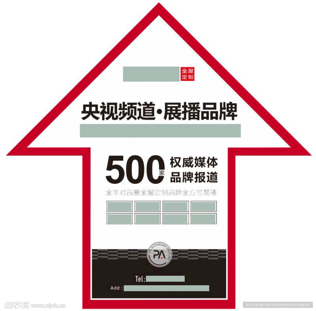 500强箭头地贴