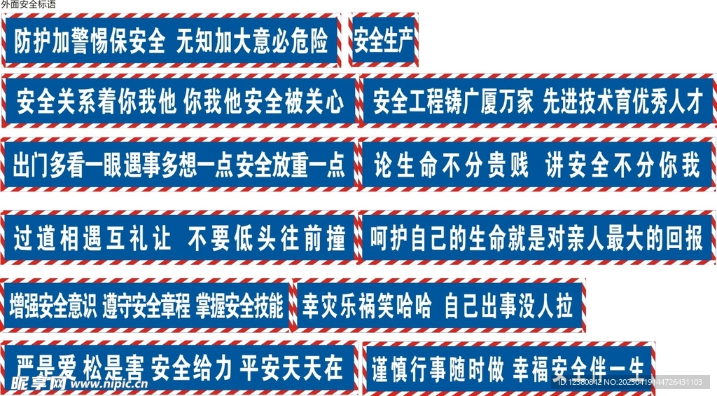 工地标语