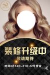 装修升级