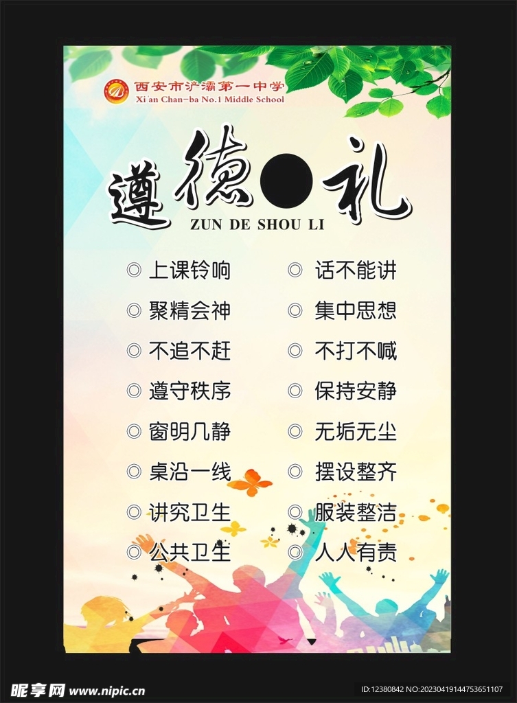 道德