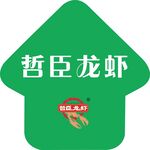 龙虾