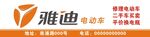 雅迪电动车