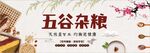 五谷杂粮