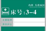 病号
