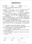 房屋租赁