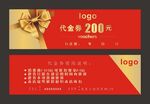 代金券