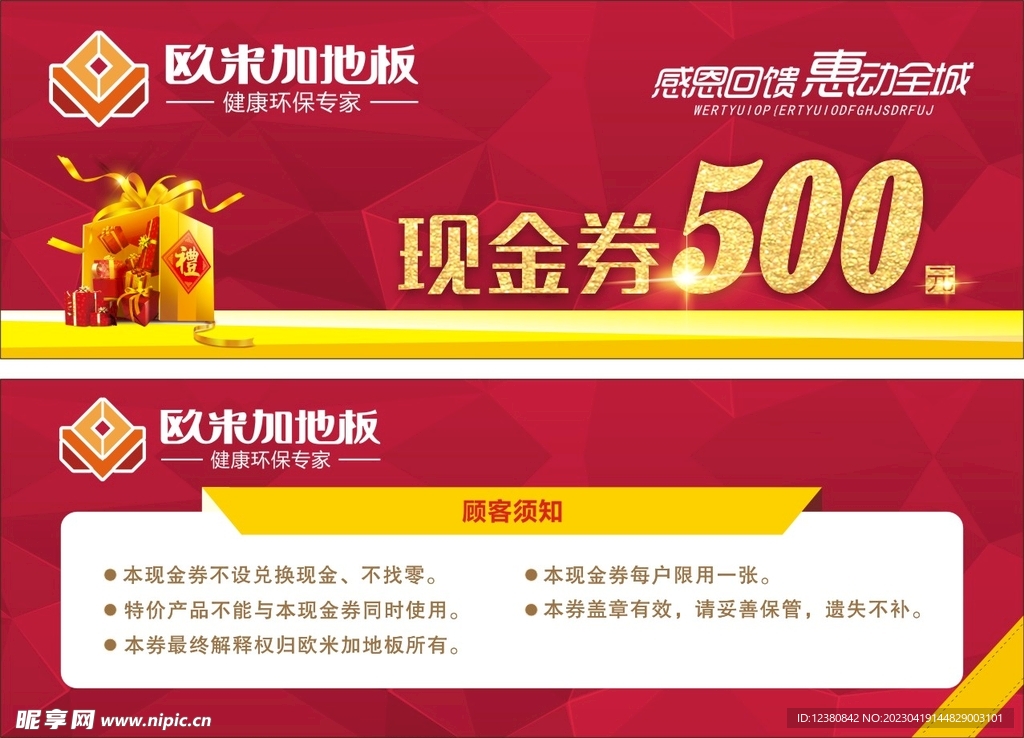 现金券