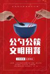 公筷公勺