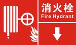 消火栓