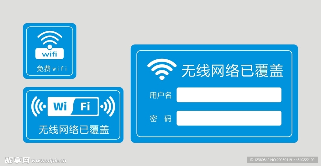 WIFI免费