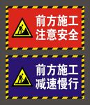 前方施工