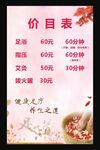 美容价目表