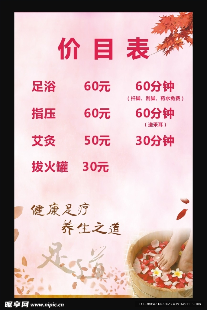 美容价目表