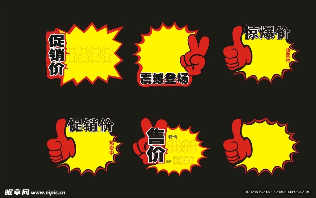 爆炸贴