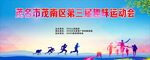 运动会