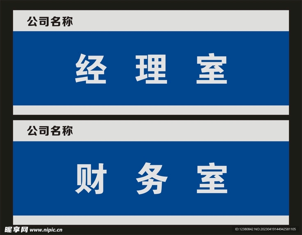 科室牌