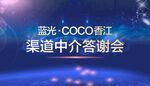 答谢会
