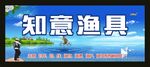 钓鱼