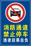 禁止停车