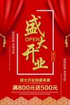 盛大开业
