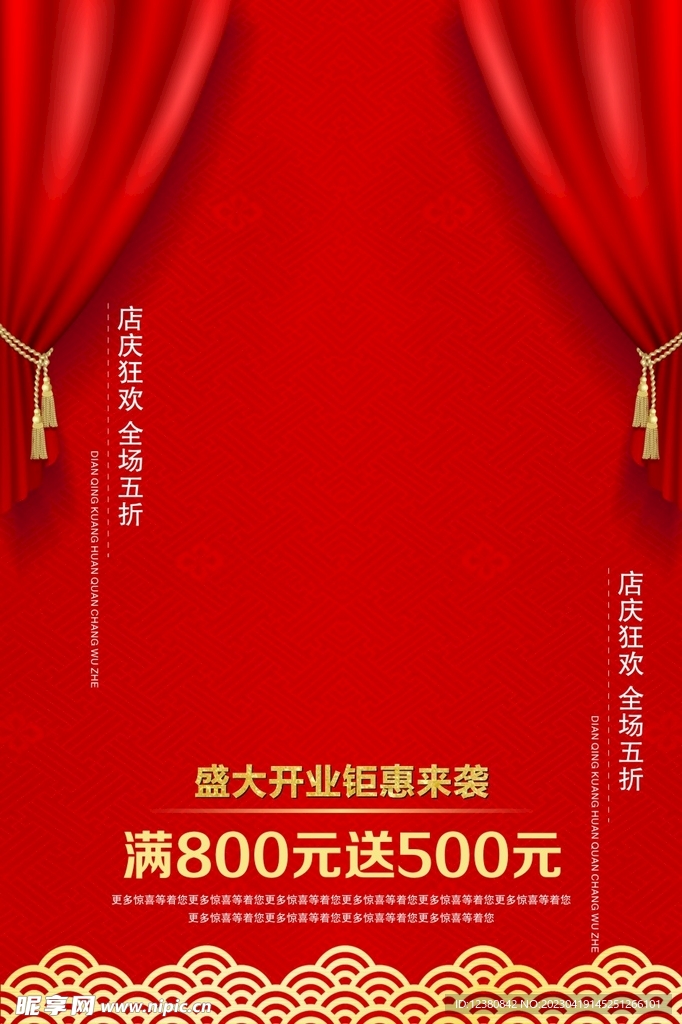 开业大促